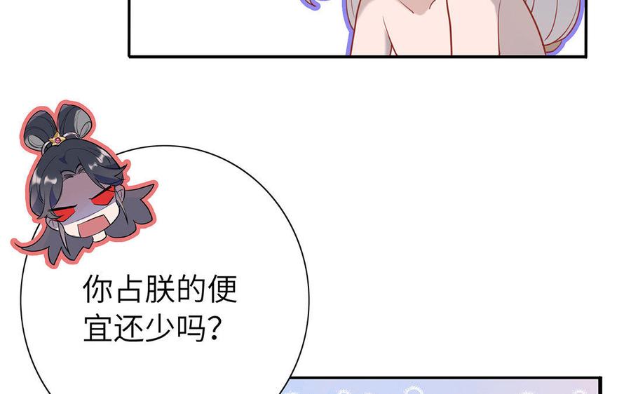 《朕的皇后有问题》第40话 渺国师的真实身份 第30页