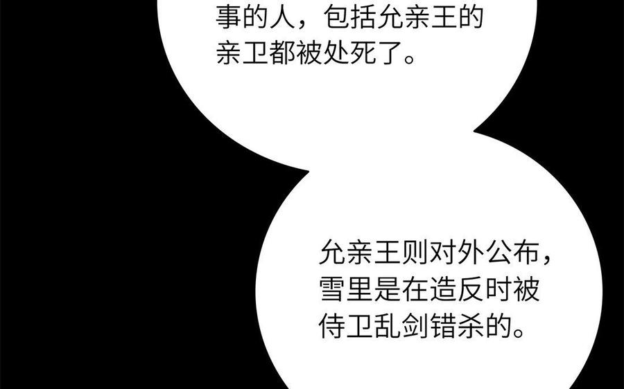 《朕的皇后有问题》第40话 渺国师的真实身份 第58页