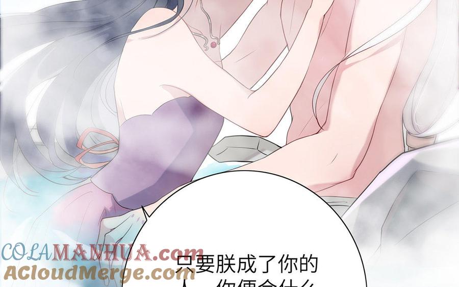 《朕的皇后有问题》第40话 渺国师的真实身份 第13页