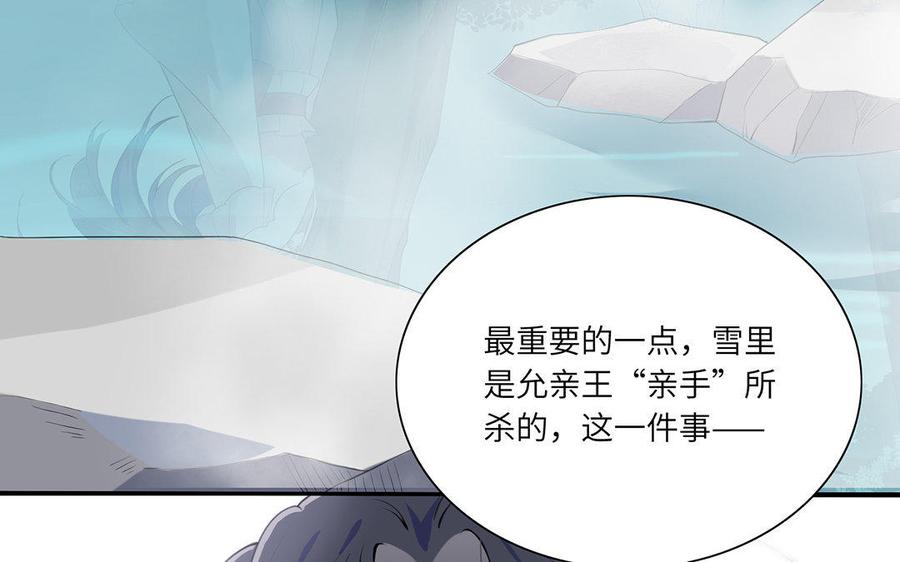 《朕的皇后有问题》第40话 渺国师的真实身份 第48页