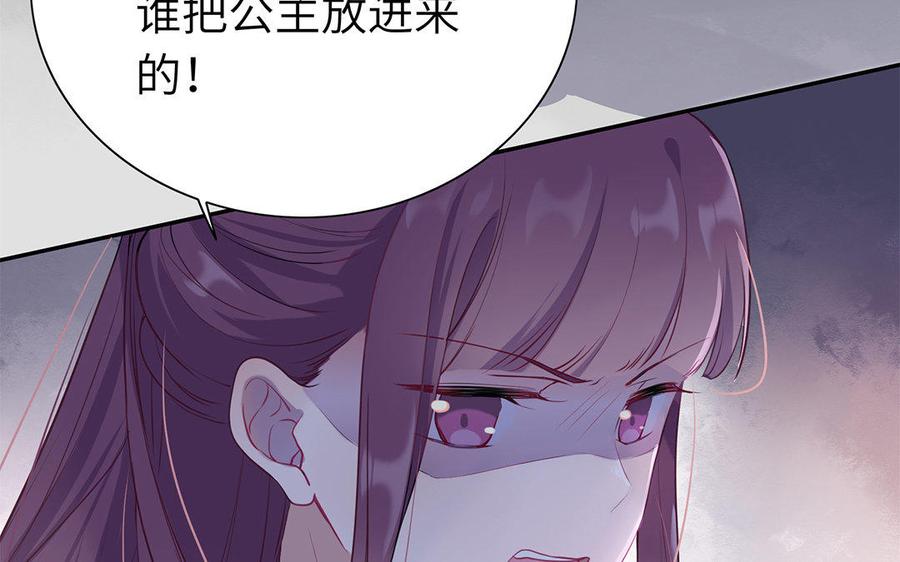 《朕的皇后有问题》第40话 渺国师的真实身份 第116页