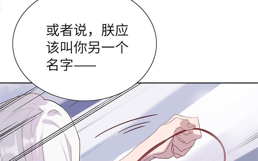 《朕的皇后有问题》第40话 渺国师的真实身份 第15页