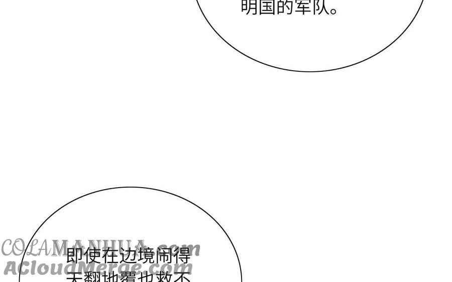 《朕的皇后有问题》第40话 渺国师的真实身份 第89页