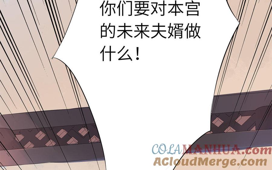 《朕的皇后有问题》第40话 渺国师的真实身份 第109页