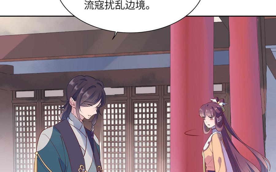 《朕的皇后有问题》第40话 渺国师的真实身份 第87页