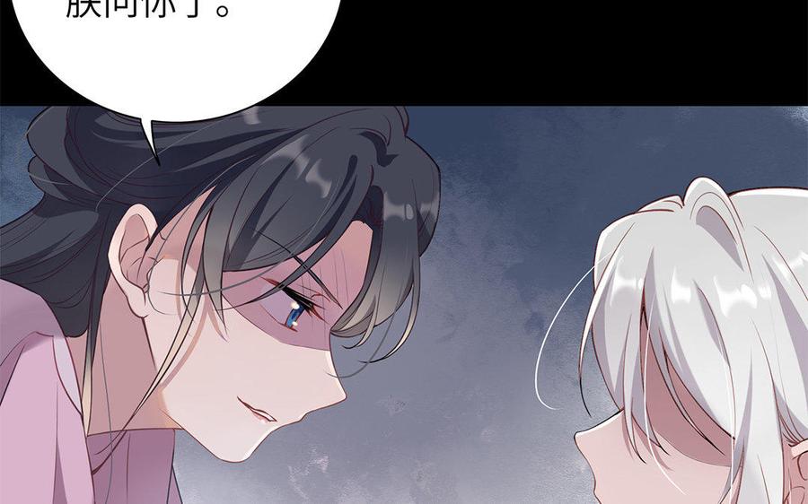 《朕的皇后有问题》第40话 渺国师的真实身份 第60页