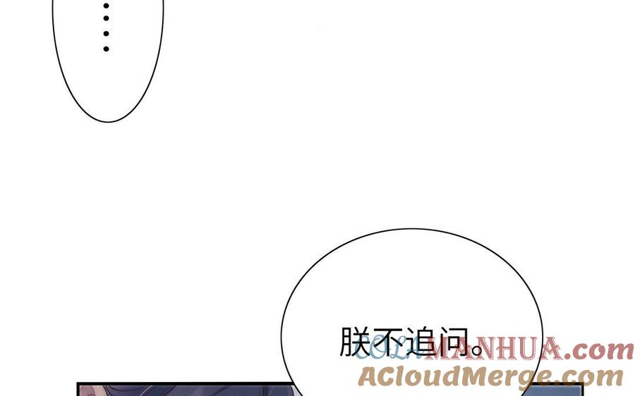 《朕的皇后有问题》第40话 渺国师的真实身份 第69页