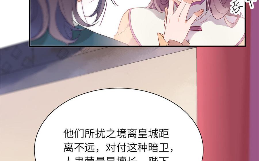 《朕的皇后有问题》第40话 渺国师的真实身份 第95页