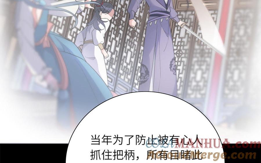《朕的皇后有问题》第40话 渺国师的真实身份 第57页