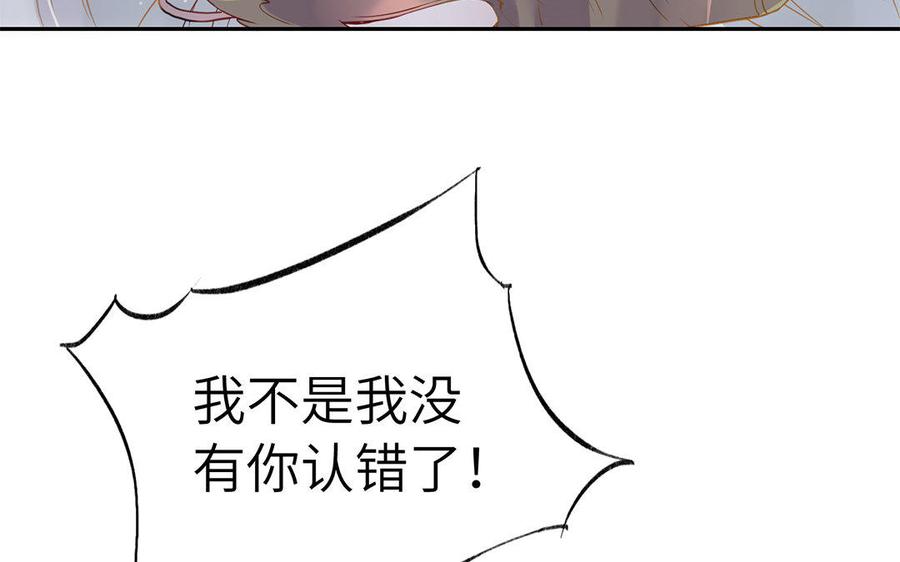 《朕的皇后有问题》第40话 渺国师的真实身份 第20页