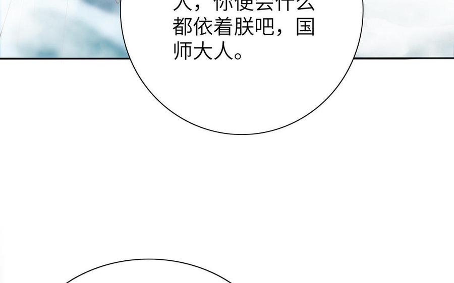 《朕的皇后有问题》第40话 渺国师的真实身份 第14页