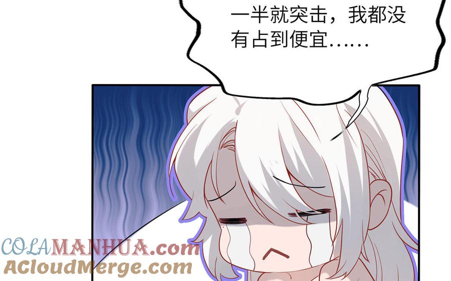 《朕的皇后有问题》第40话 渺国师的真实身份 第29页