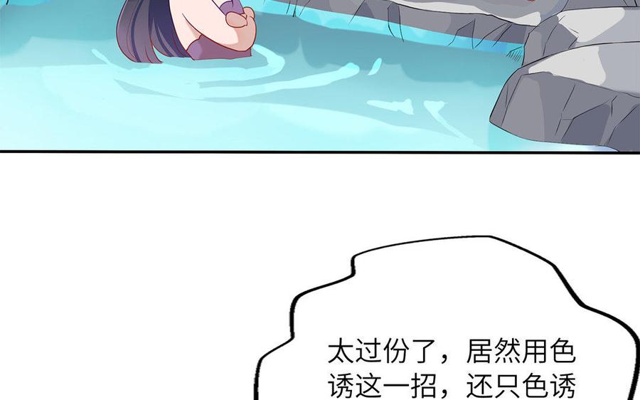 《朕的皇后有问题》第40话 渺国师的真实身份 第28页