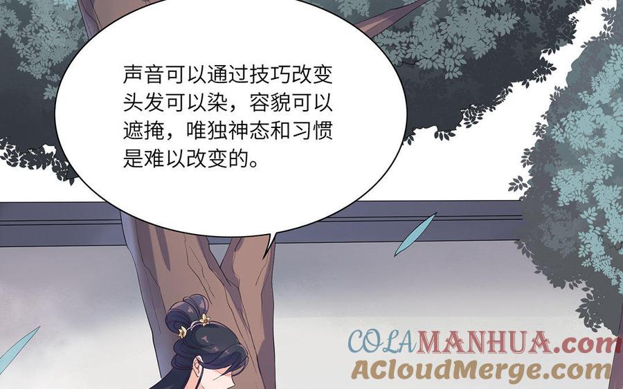 《朕的皇后有问题》第40话 渺国师的真实身份 第45页