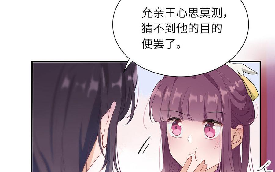 《朕的皇后有问题》第40话 渺国师的真实身份 第94页