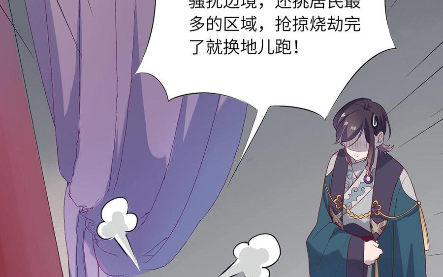 《朕的皇后有问题》第40话 渺国师的真实身份 第82页