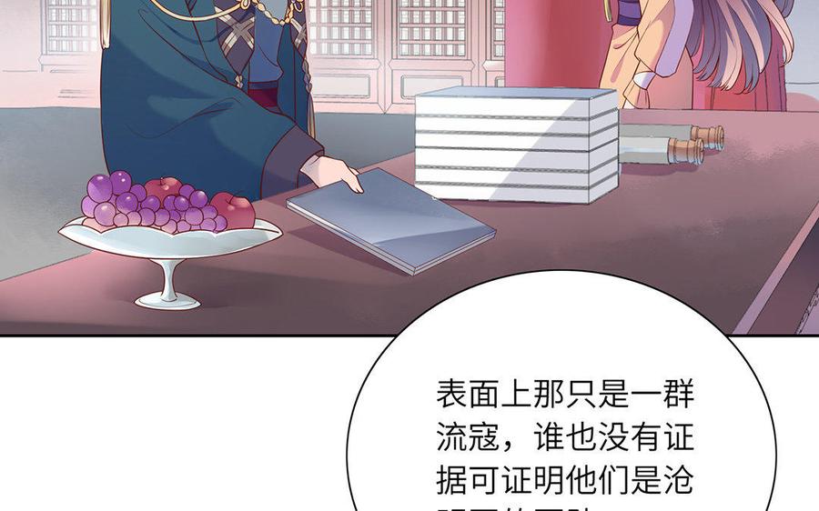 《朕的皇后有问题》第40话 渺国师的真实身份 第88页