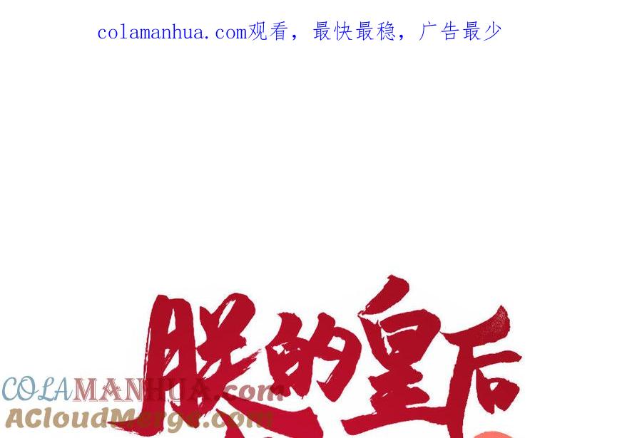 《朕的皇后有问题》第40话 渺国师的真实身份 第1页