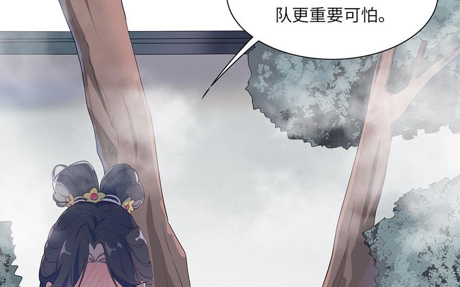 《朕的皇后有问题》第40话 渺国师的真实身份 第35页