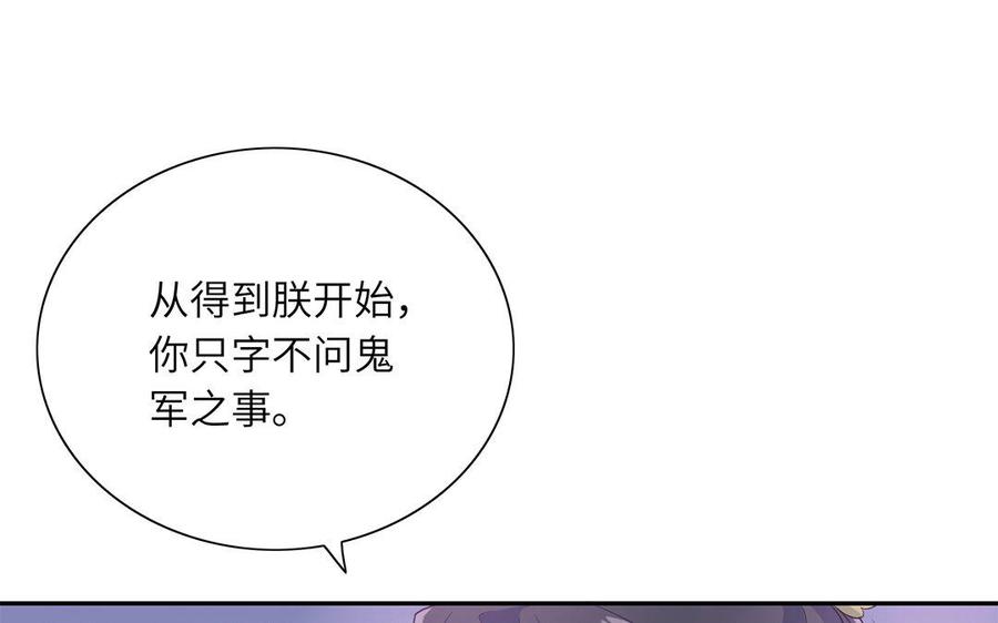 《朕的皇后有问题》第40话 渺国师的真实身份 第38页