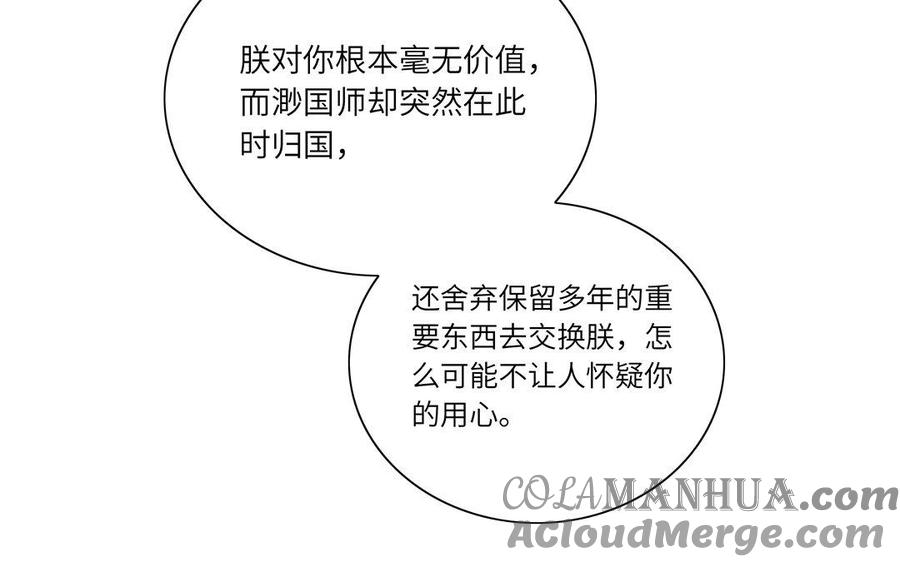 《朕的皇后有问题》第40话 渺国师的真实身份 第41页