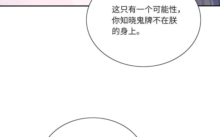 《朕的皇后有问题》第40话 渺国师的真实身份 第40页