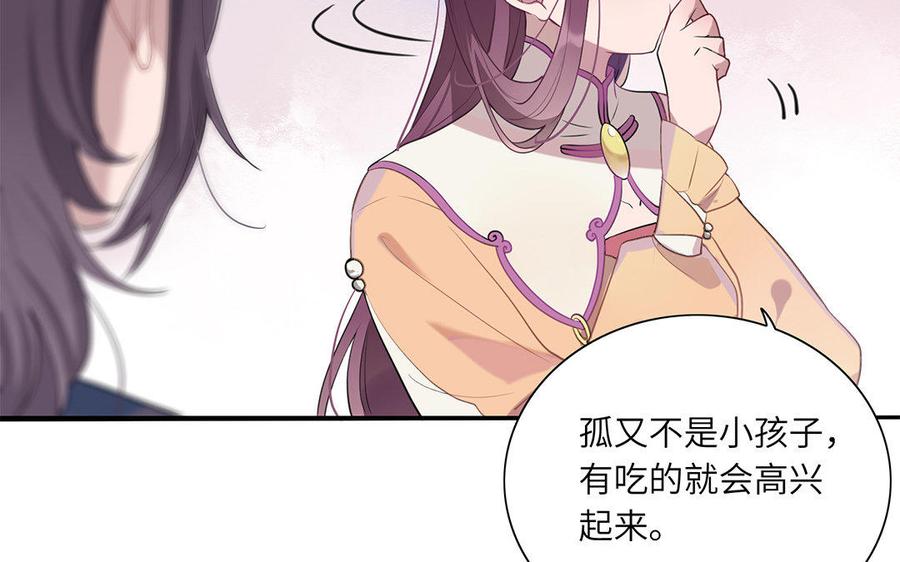 《朕的皇后有问题》第40话 渺国师的真实身份 第100页