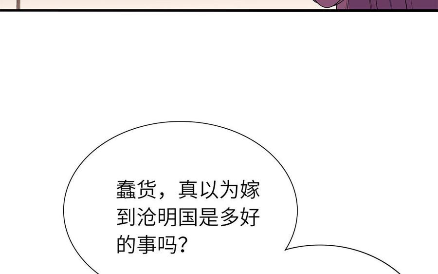 《朕的皇后有问题》第41话 我会找到你 第39页