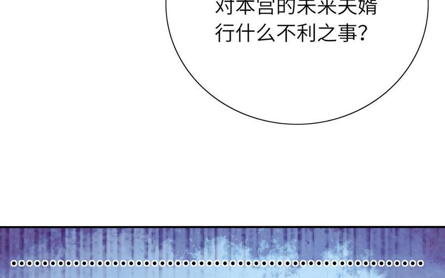 《朕的皇后有问题》第41话 我会找到你 第10页