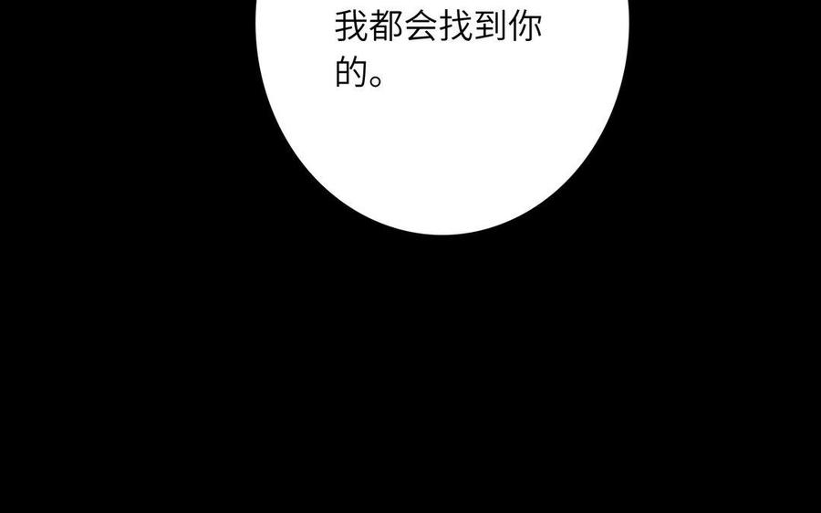 《朕的皇后有问题》第41话 我会找到你 第96页