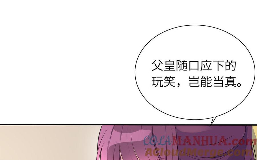 《朕的皇后有问题》第41话 我会找到你 第25页