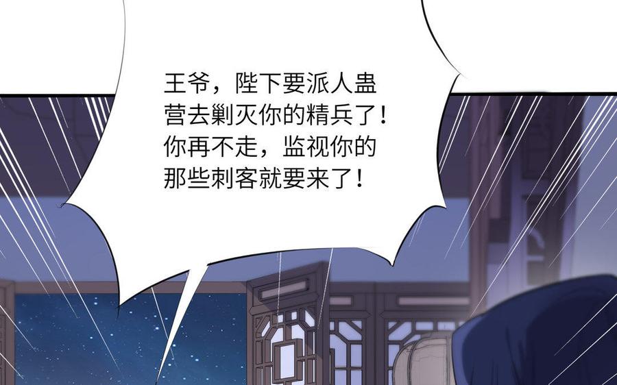 《朕的皇后有问题》第41话 我会找到你 第106页
