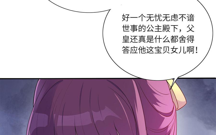 《朕的皇后有问题》第41话 我会找到你 第40页