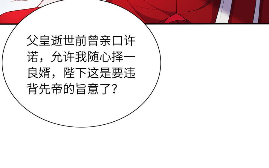 《朕的皇后有问题》第41话 我会找到你 第24页