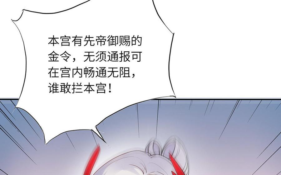 《朕的皇后有问题》第41话 我会找到你 第7页