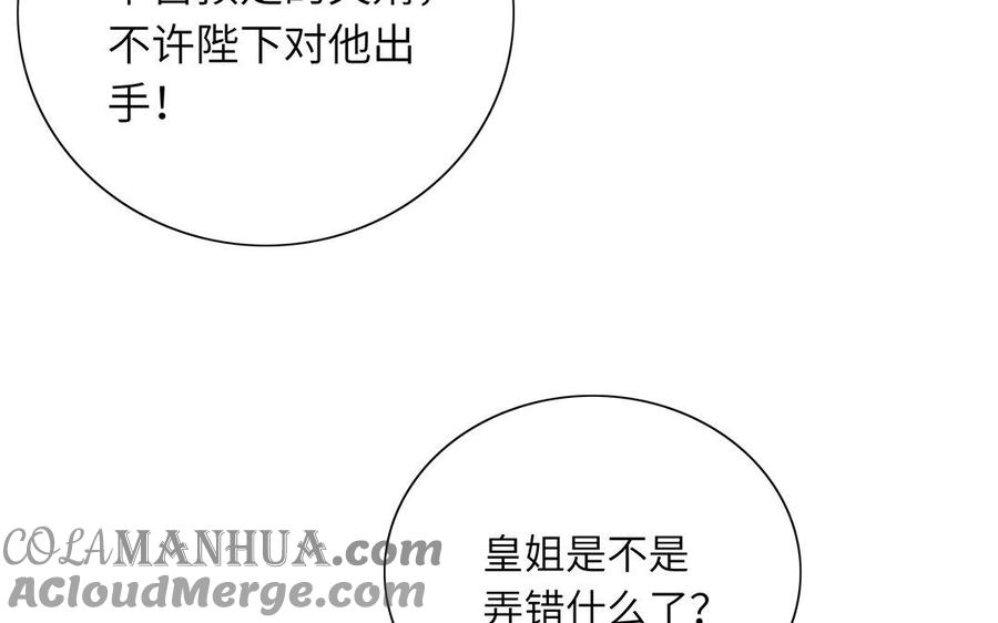 《朕的皇后有问题》第41话 我会找到你 第17页