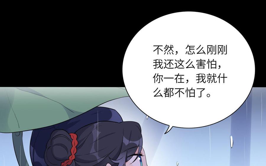 《朕的皇后有问题》第41话 我会找到你 第84页