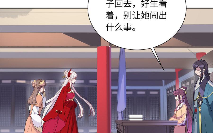 《朕的皇后有问题》第41话 我会找到你 第28页