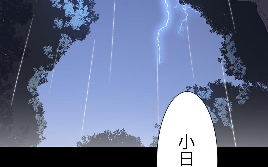 《朕的皇后有问题》第41话 我会找到你 第50页