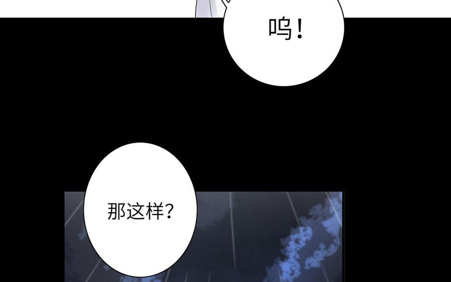 《朕的皇后有问题》第41话 我会找到你 第75页