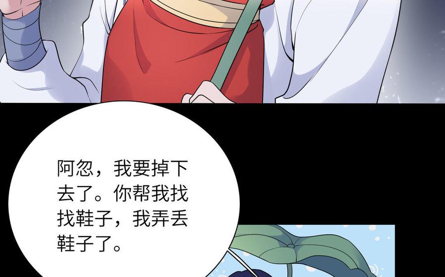 《朕的皇后有问题》第41话 我会找到你 第62页