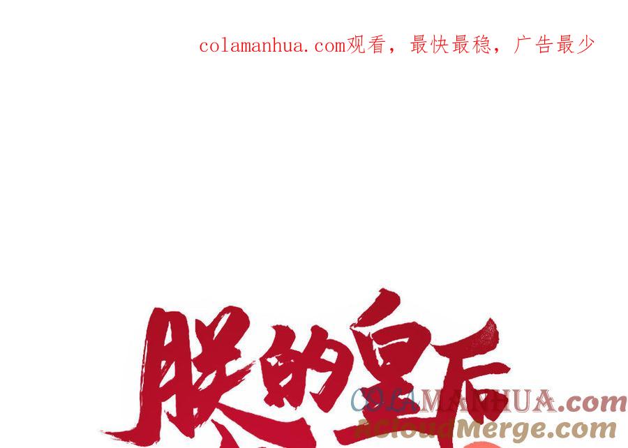《朕的皇后有问题》第41话 我会找到你 第1页