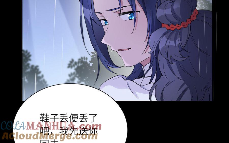 《朕的皇后有问题》第41话 我会找到你 第65页