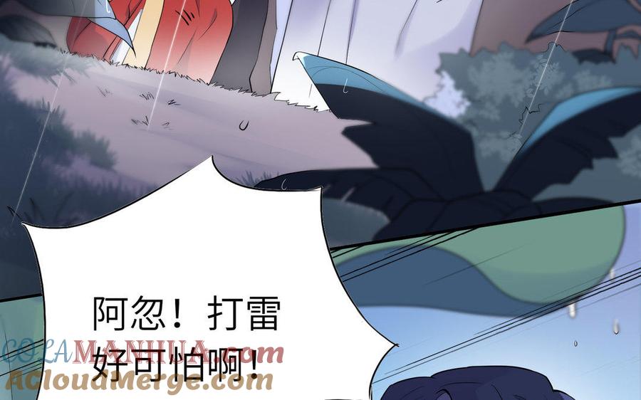 《朕的皇后有问题》第41话 我会找到你 第57页