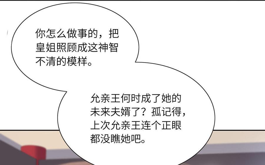 《朕的皇后有问题》第41话 我会找到你 第12页