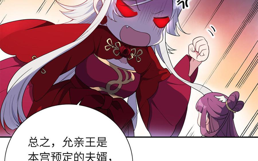 《朕的皇后有问题》第41话 我会找到你 第16页