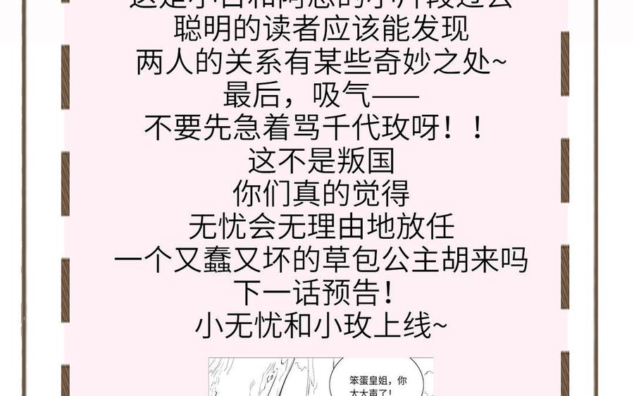 《朕的皇后有问题》第41话 我会找到你 第112页