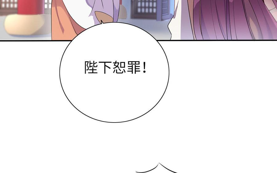《朕的皇后有问题》第41话 我会找到你 第14页