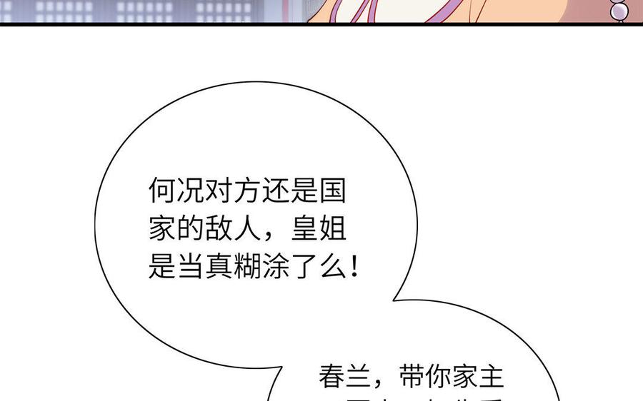 《朕的皇后有问题》第41话 我会找到你 第27页