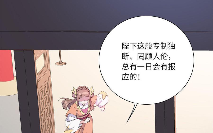 《朕的皇后有问题》第41话 我会找到你 第35页